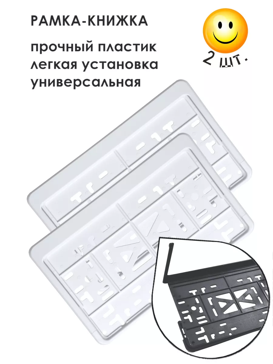 Рамка для номера автомобиля широкая белая 2 шт TORINO купить по цене 440 ₽  в интернет-магазине Wildberries | 211141968
