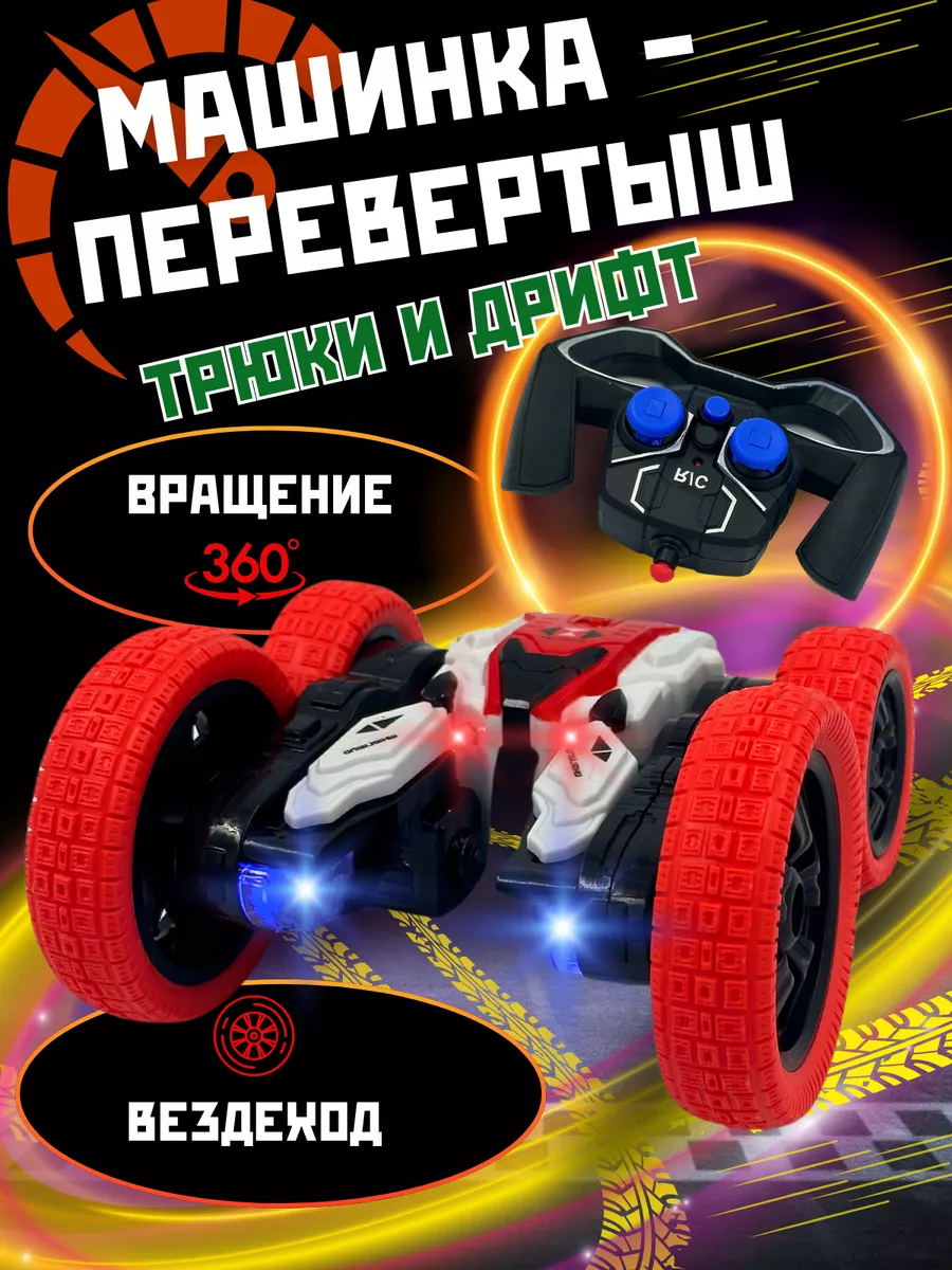 VILLA EVA TOYS Машинка игрушка на радиоуправлении пульт