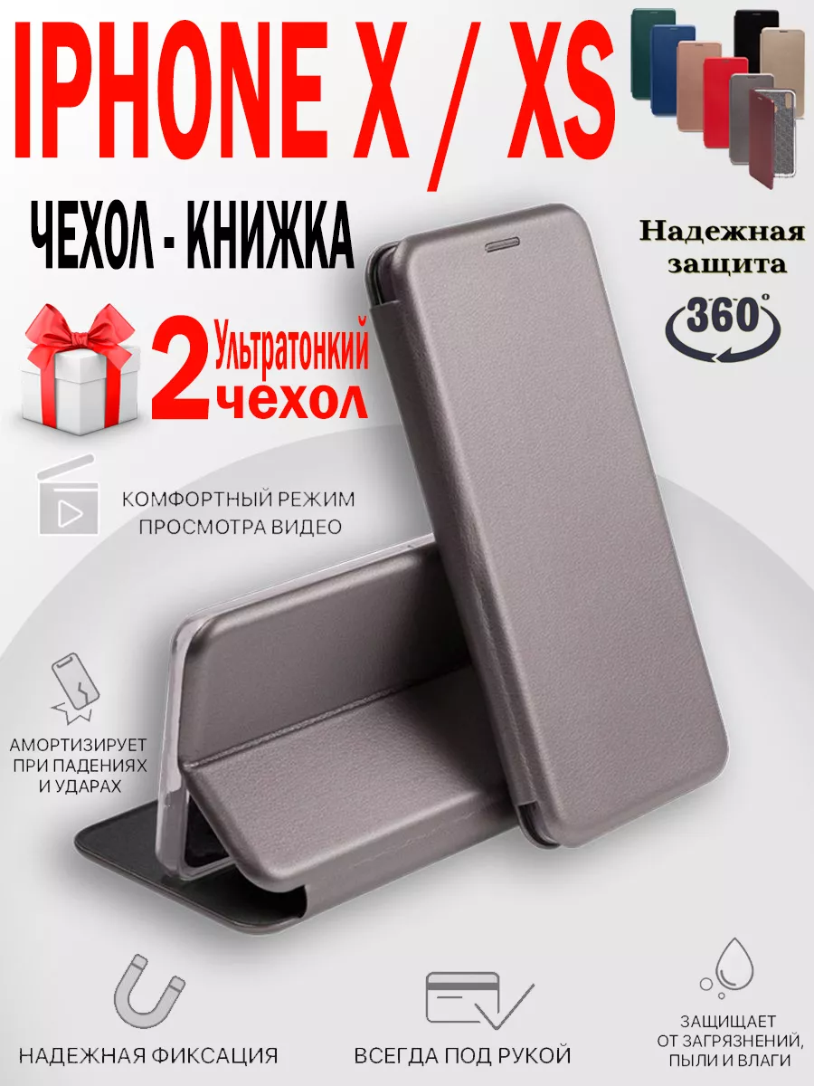 Чехол на iPhone X, XS, 10, Айфон 10 книжка MKD-CASE купить по цене 300 ₽ в  интернет-магазине Wildberries | 211148080