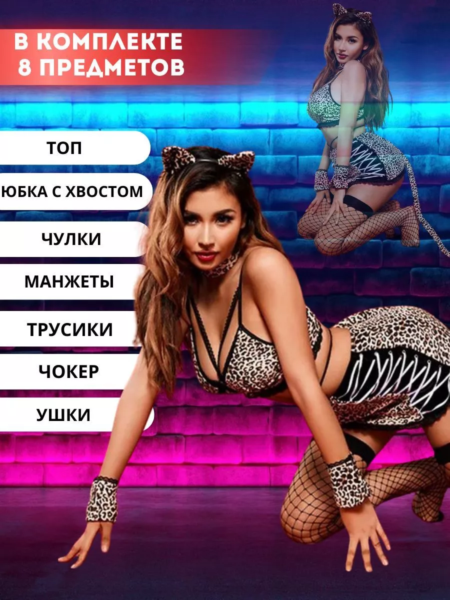 LOVE PARTY 18+ Эротический костюм кошки