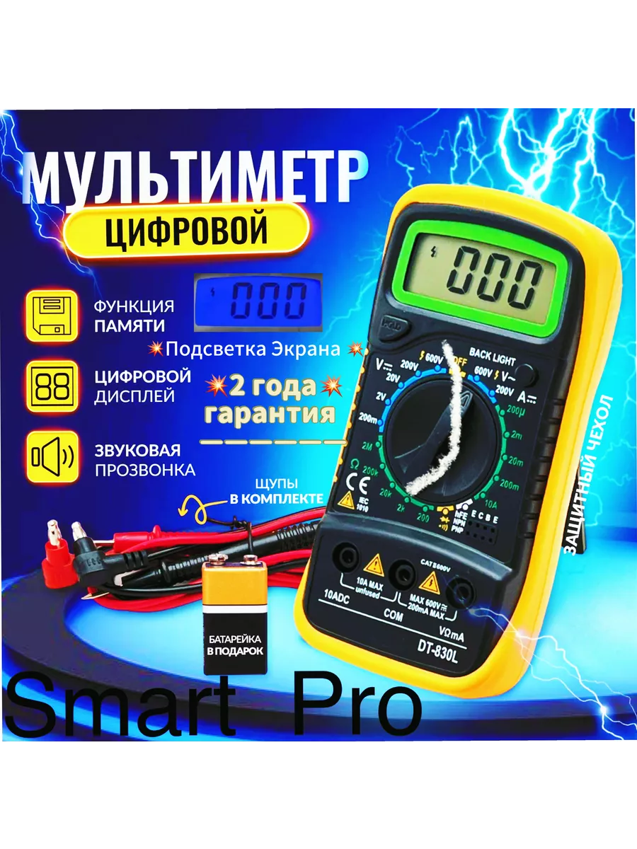 Мультиметр цифровой и тестер напряжения Smart_Pro купить по цене 435 ₽ в  интернет-магазине Wildberries | 211159741