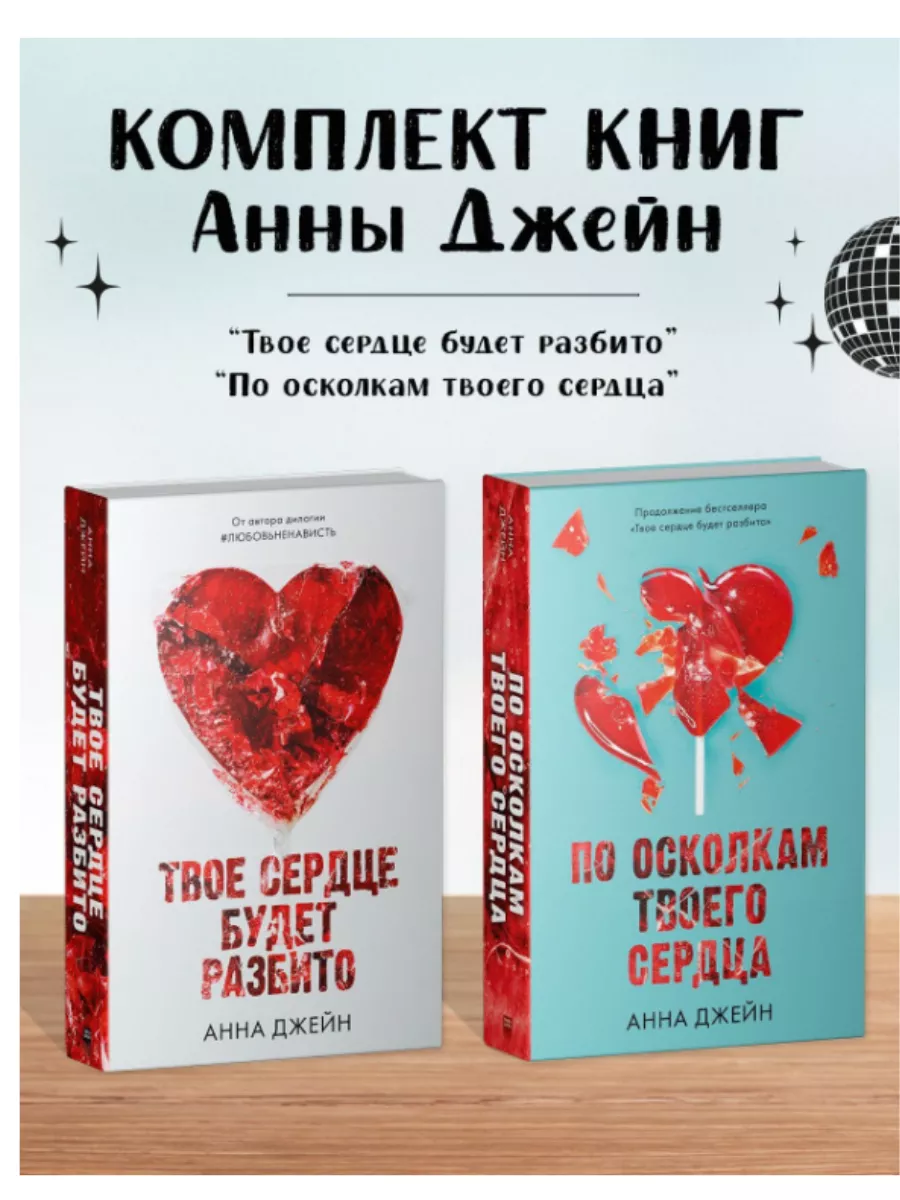 Комплект книг Анны Джейн