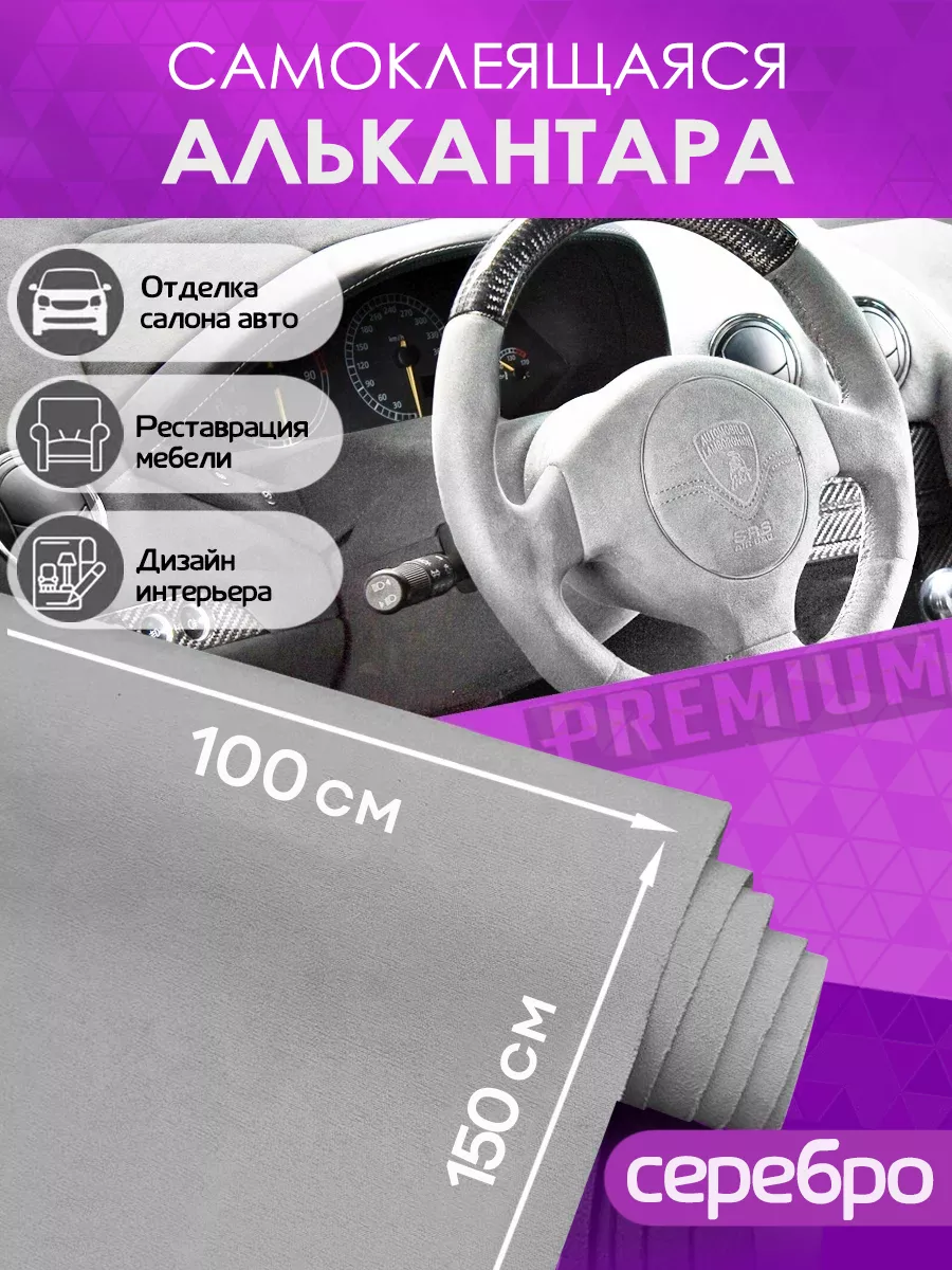 Алькантара для авто ткань самоклеящаяся Five Star купить по цене 1 069 ₽ в  интернет-магазине Wildberries | 211168302