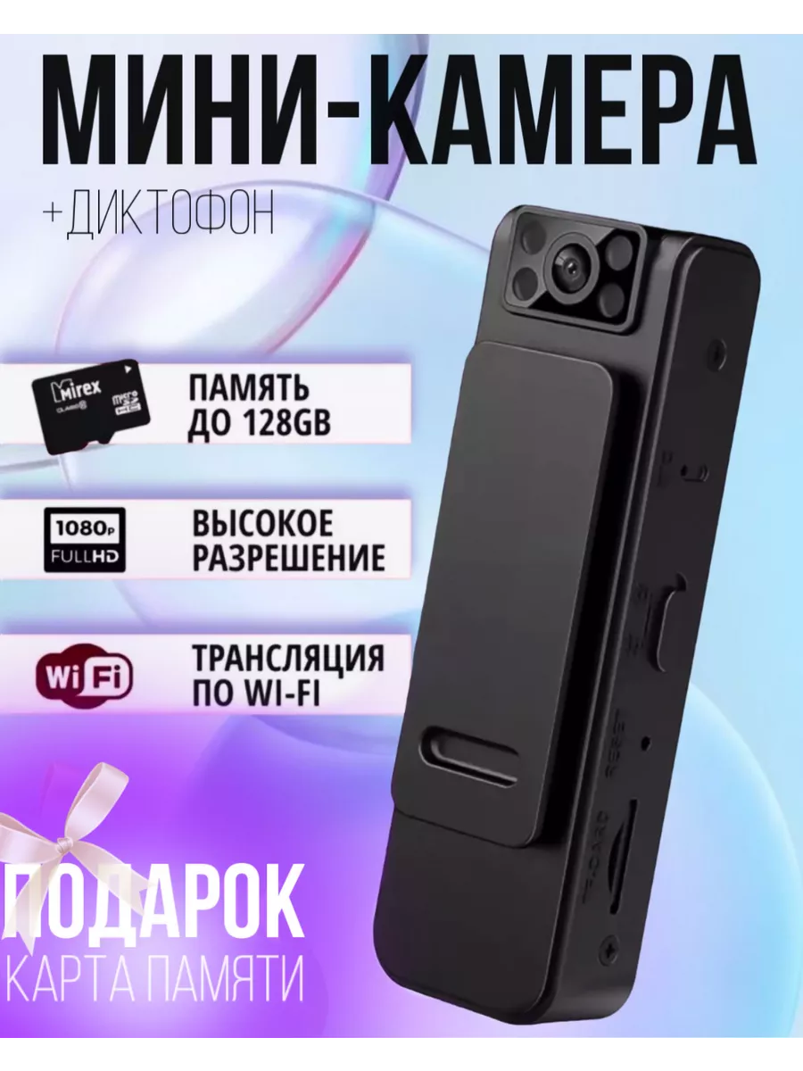 Скрытая камера видеонаблюдения беспроводная мини wifi