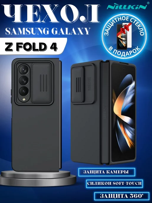 Nillkin Чехол Samsung Galaxy Z Fold 4