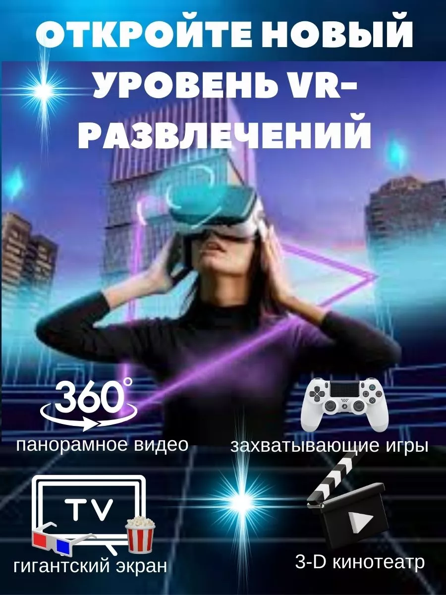 AliMark Очки виртуальной реальности VR 3D для смартфона и айфона