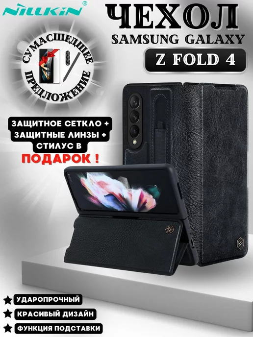 Nillkin Чехол Samsung Galaxy Z Fold 4