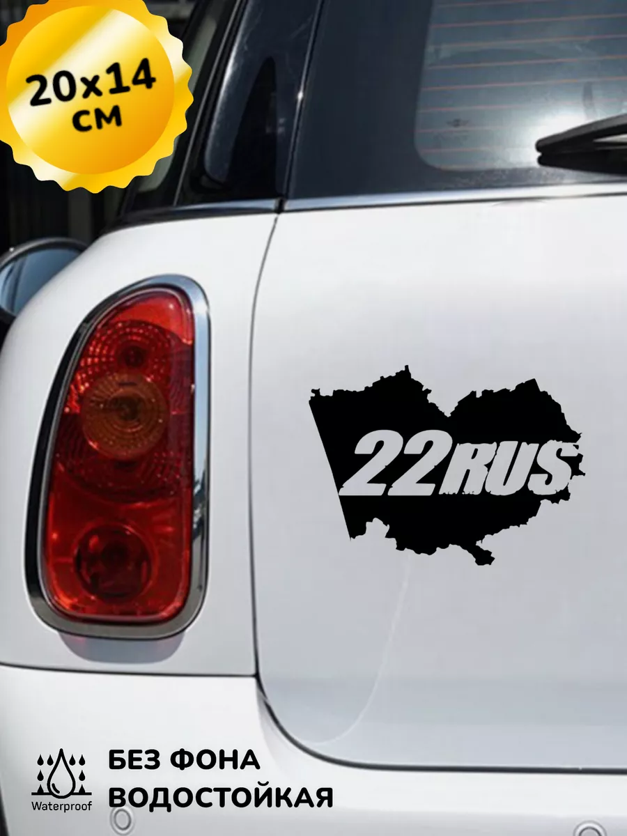 Наклейка на авто 22 RUS Алтайский край 20Х14 см Top Sticker купить по цене  493 ₽ в интернет-магазине Wildberries | 211210584