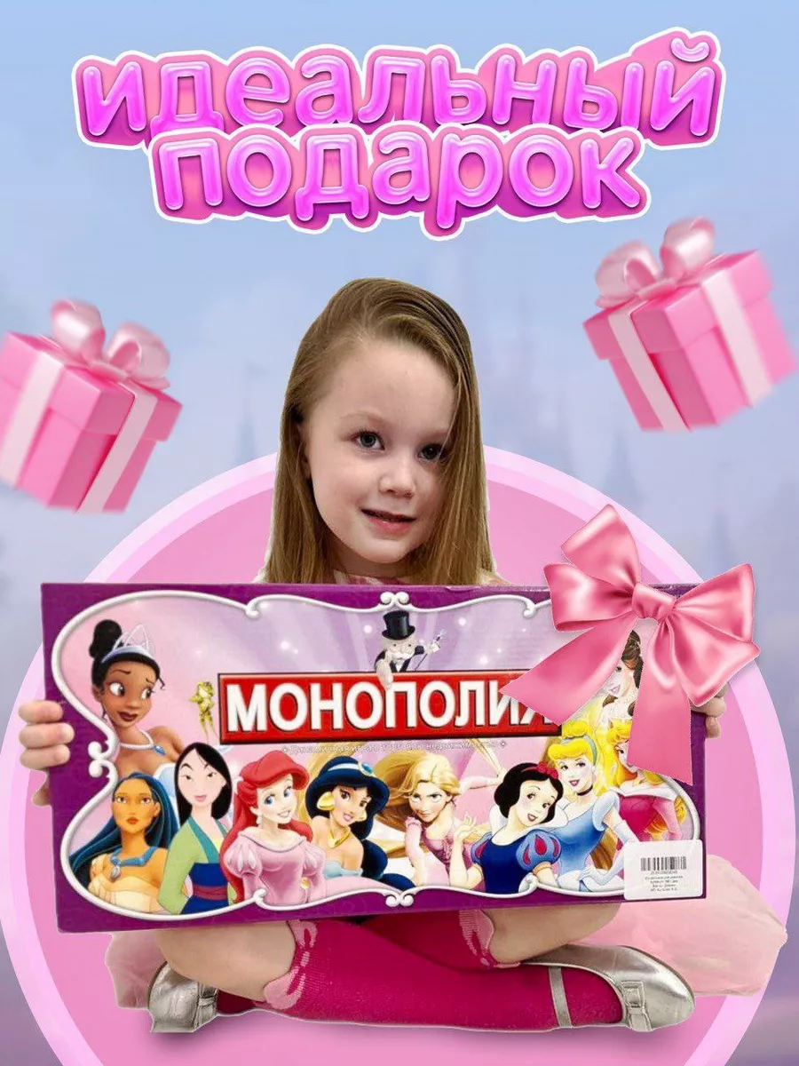 Девика Настольная игра Монополия для девочек