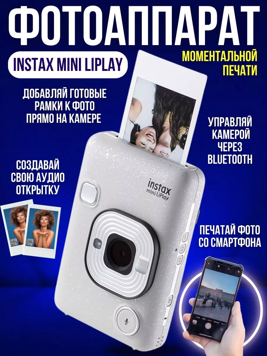 Fujifilm Фотоаппарат моментальной печати Instax Mini LiPlay