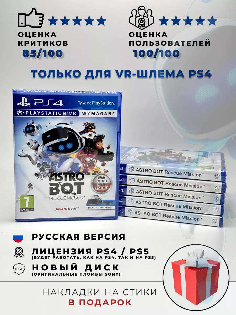 Astro Bot Rescue Mission Только для PS VR Русская Версия ХДМИ купить по  цене 2 209 ₽ в интернет-магазине Wildberries | 211241404