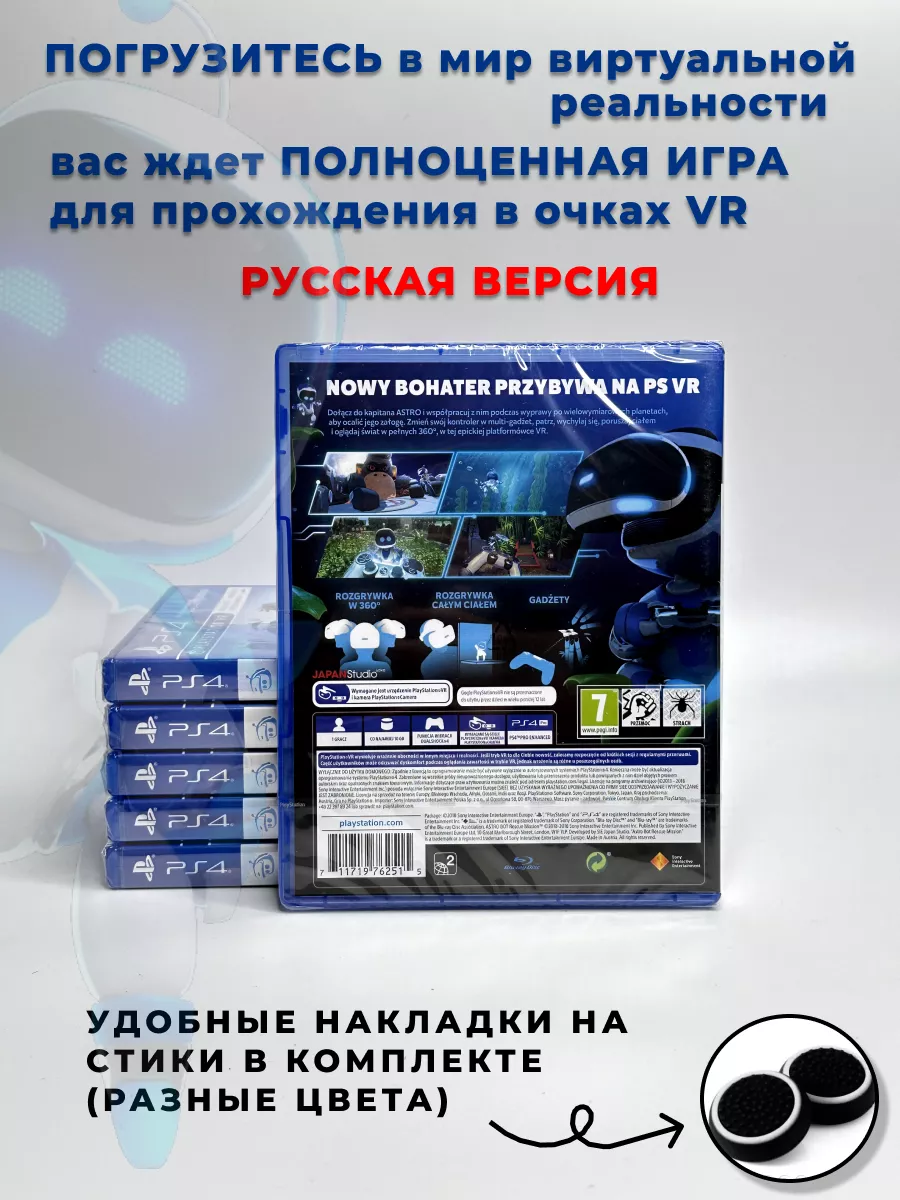 ХДМИ Astro Bot Rescue Mission Только для PS VR Русская Версия