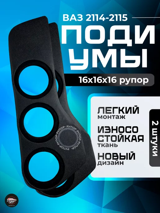 Подиумы PD-A86T-G 2114-2115 под 20+16+Рупор