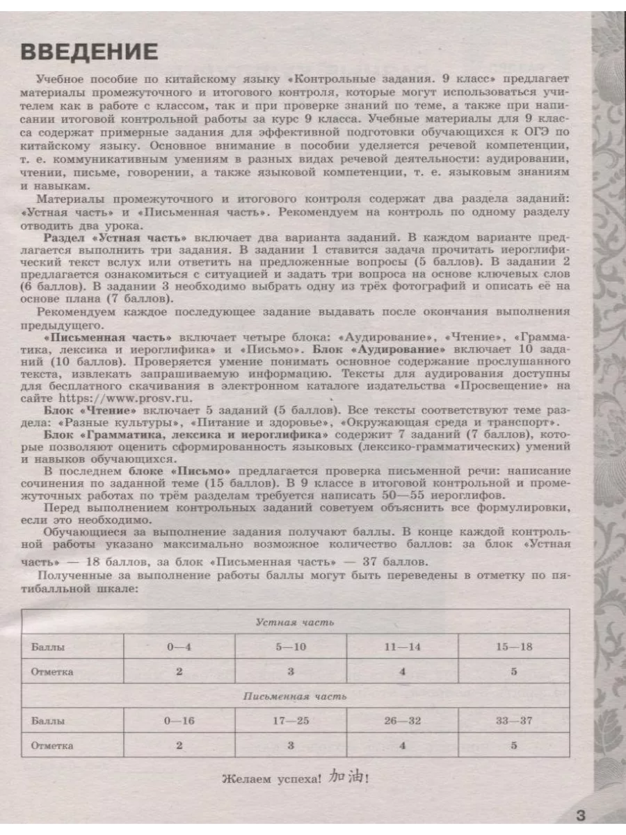 Просвещение Контрольные задания Налетова Е.А. Китайский язык. 9 класс.