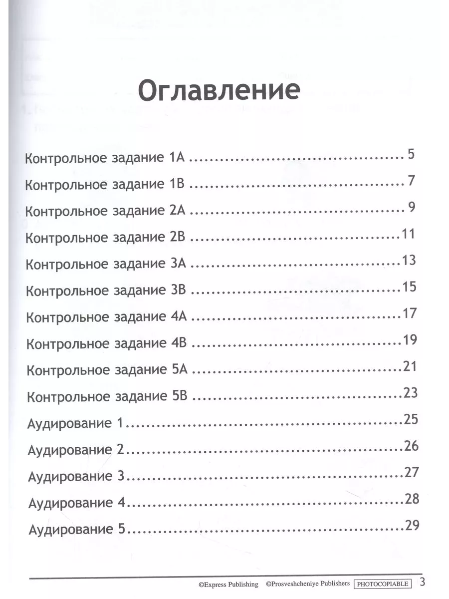 Просвещение Контрольные задания Английский язык. 2 класс 