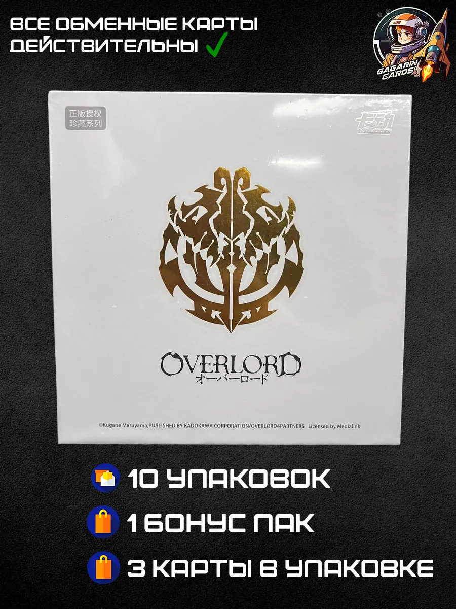 Аниме карточки Overlord Белый