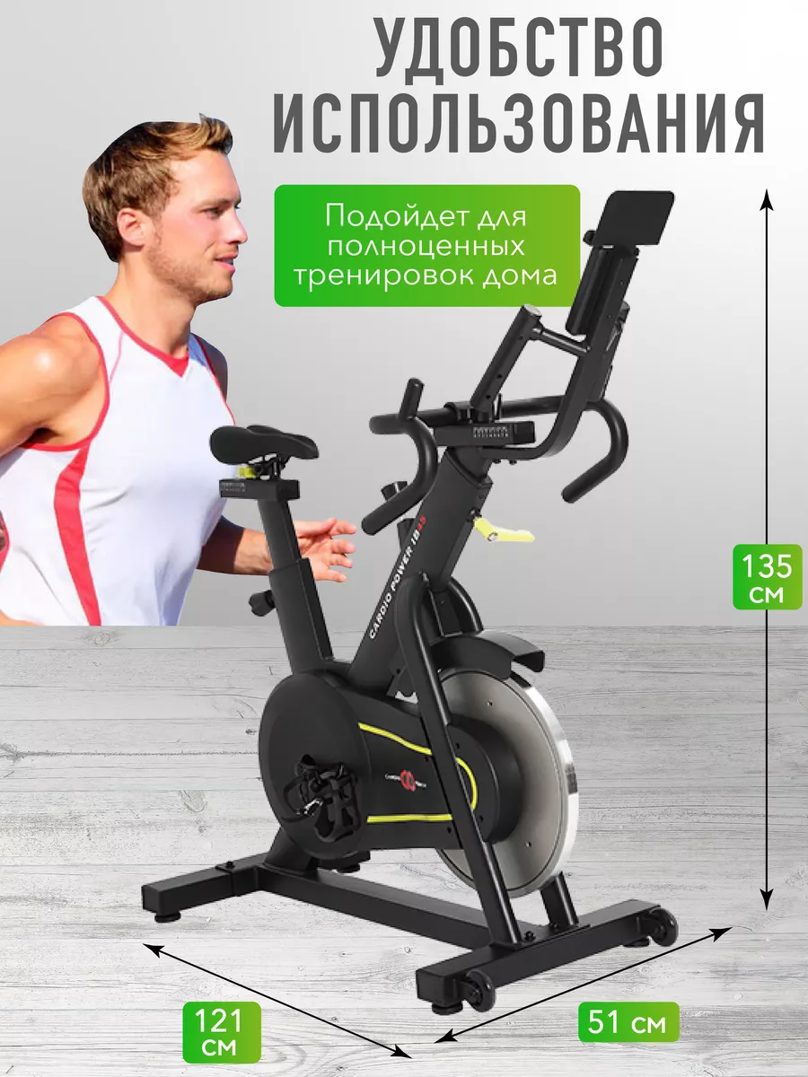 Спинбайк Cardio Power IB45 CardioPower купить по цене 59 900 ₽ в  интернет-магазине Wildberries | 211276354