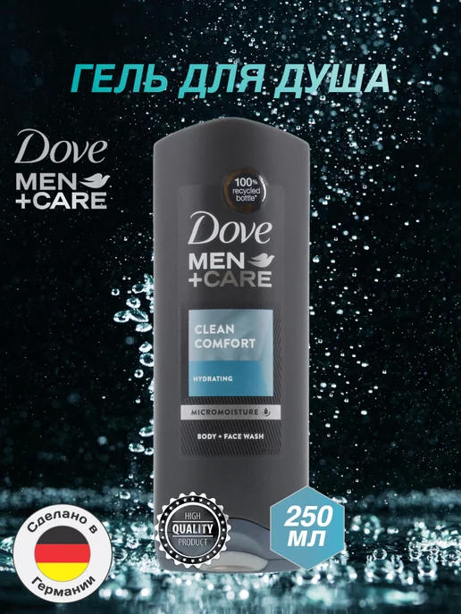 Dove Гель для душа мужской Clean Comfort