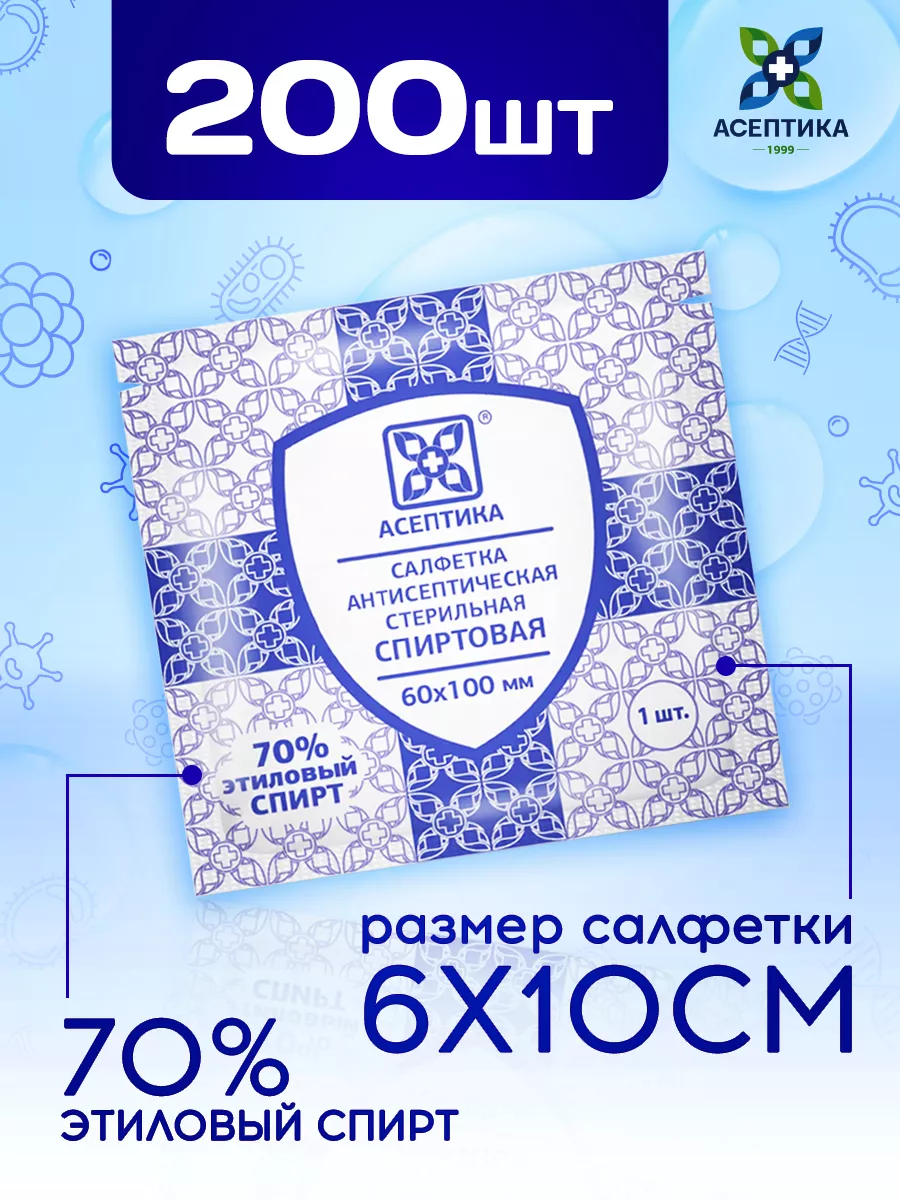 Спиртовые салфетки 6х10 см АПТЕКА ДОМА купить по цене 360 ₽ в  интернет-магазине Wildberries | 211281030