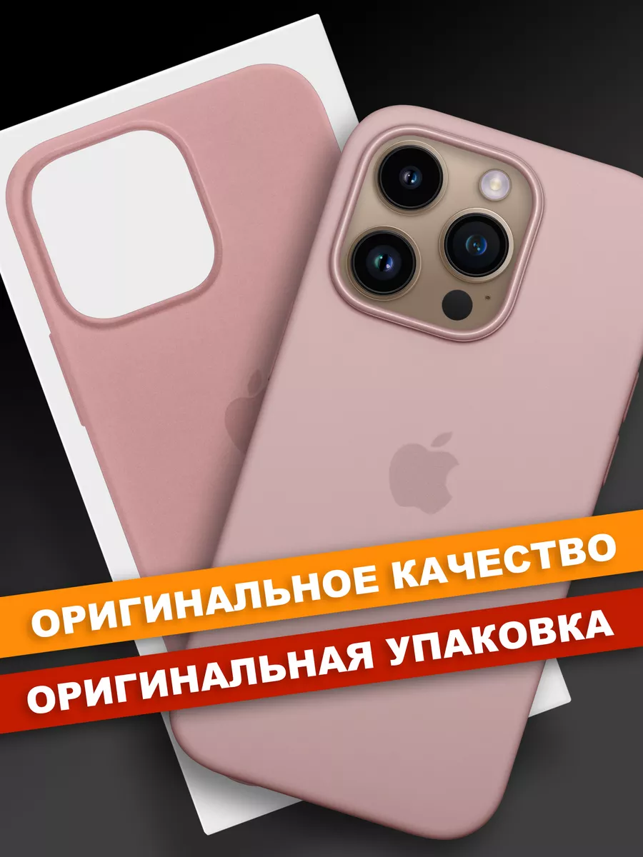 Чехол Apple MagSafe для iPhone 15 Pro, силикон, розовый Аксессуары KASVA  купить по цене 1 245 ₽ в интернет-магазине Wildberries | 211285760