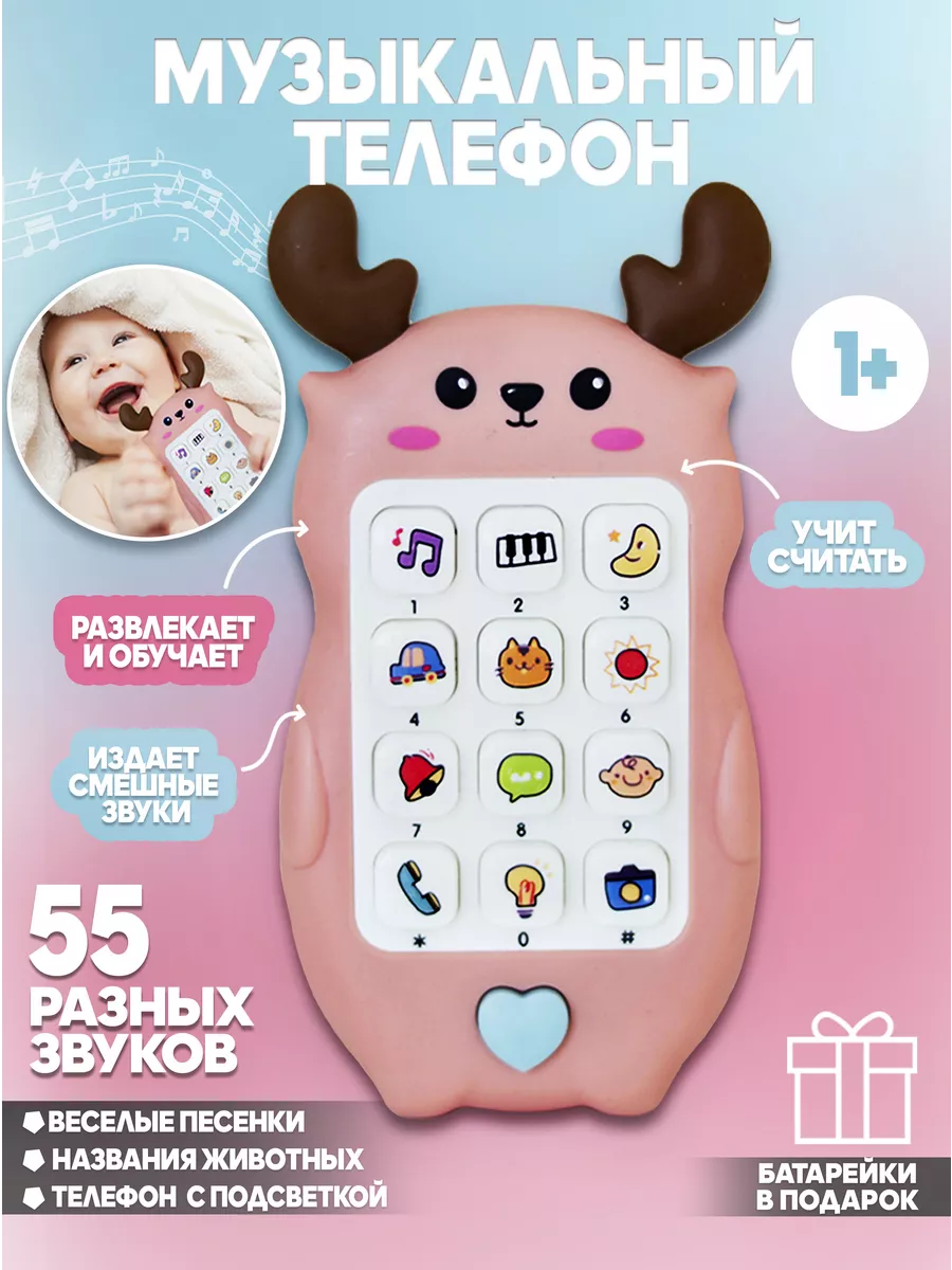 Игрушки для малышей Детский музыкальный телефон Smile babies Store купить  по цене 334 ₽ в интернет-магазине Wildberries | 211285837