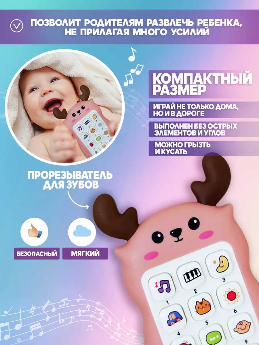 Игрушки для малышей Детский музыкальный телефон Smile babies Store купить  по цене 334 ₽ в интернет-магазине Wildberries | 211285837