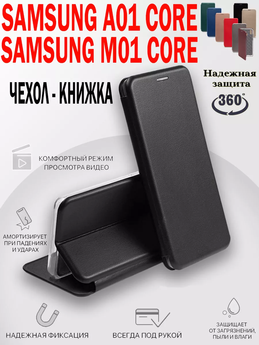 Чехол на Samsung A01 Core, M01 Core, Самсунг А01 Кор книжка MKD-CASE купить  по цене 300 ₽ в интернет-магазине Wildberries | 211287395