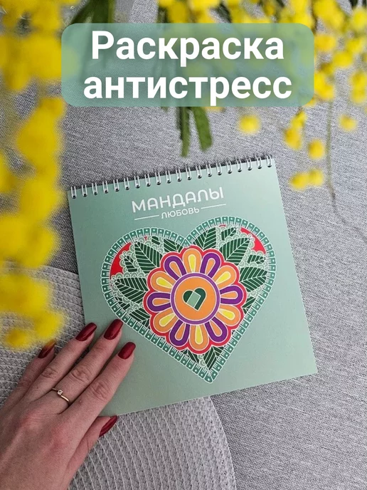 Раскраски Мандала