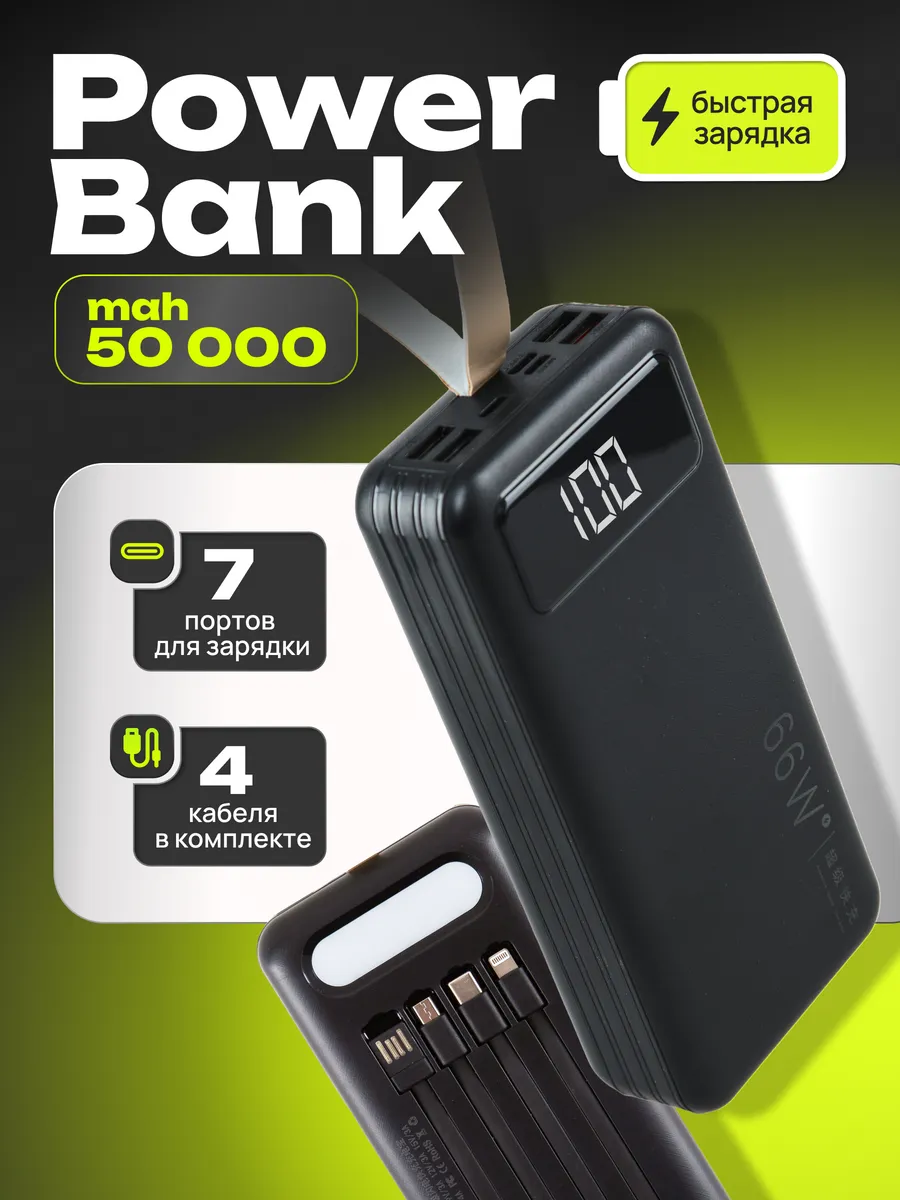 Power Bank 50000 mah повербанк портативный Trendy_Texno купить по цене 1  552 ₽ в интернет-магазине Wildberries | 211326544