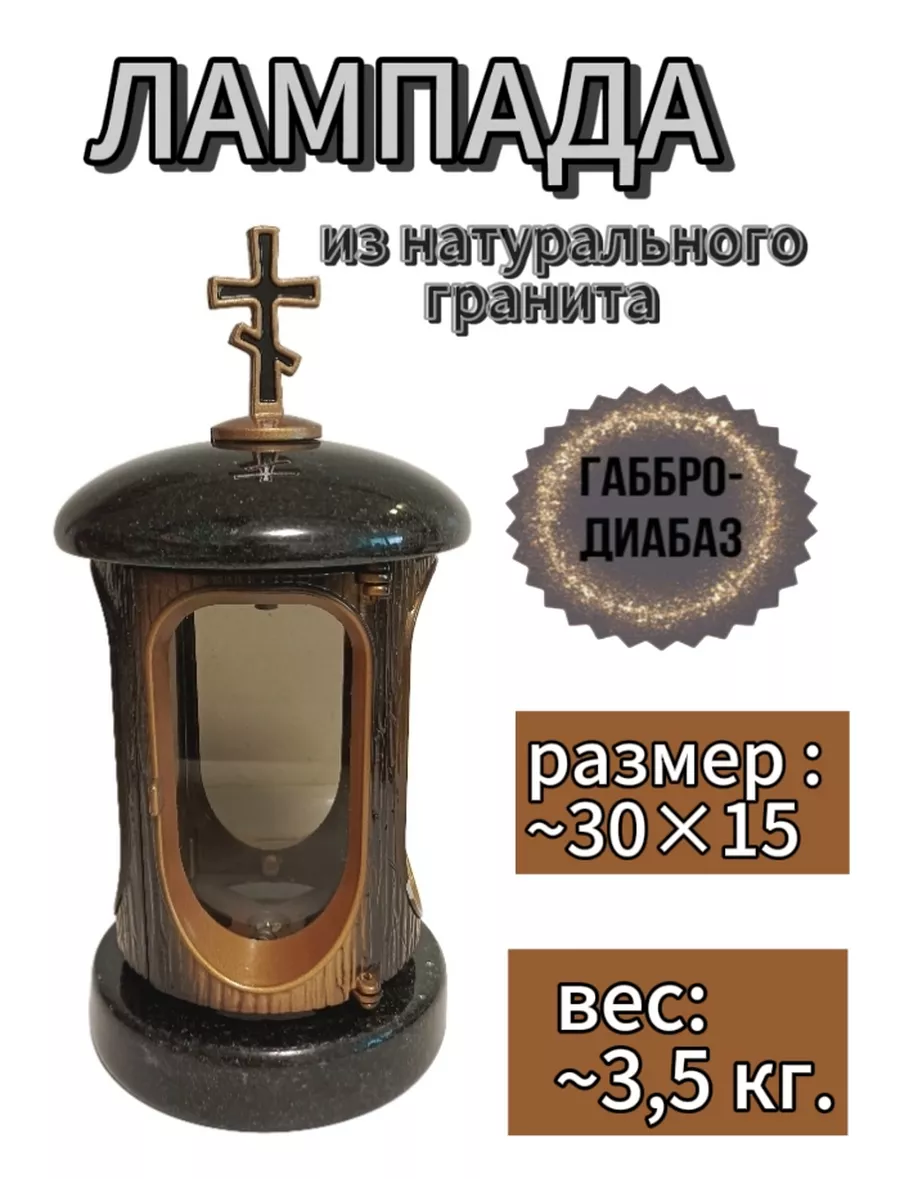 Лампада на кладбище ритуальная Naro купить по цене 5 843 ₽ в  интернет-магазине Wildberries | 211328354