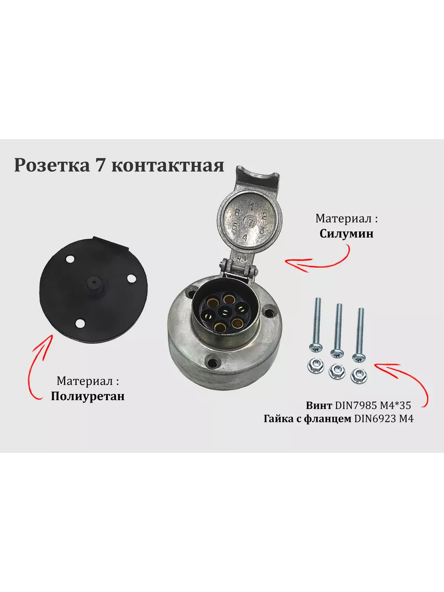 Розетка для фаркопа 7 PIN Концепт Авто купить по цене 509 ₽ в  интернет-магазине Wildberries | 211338840