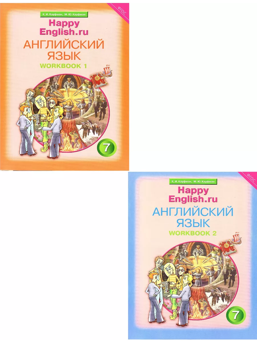 Английский язык 7 класс Рабочая тетрадь (Комплект) Кауфман Титул купить по  цене 770 ₽ в интернет-магазине Wildberries | 211344935