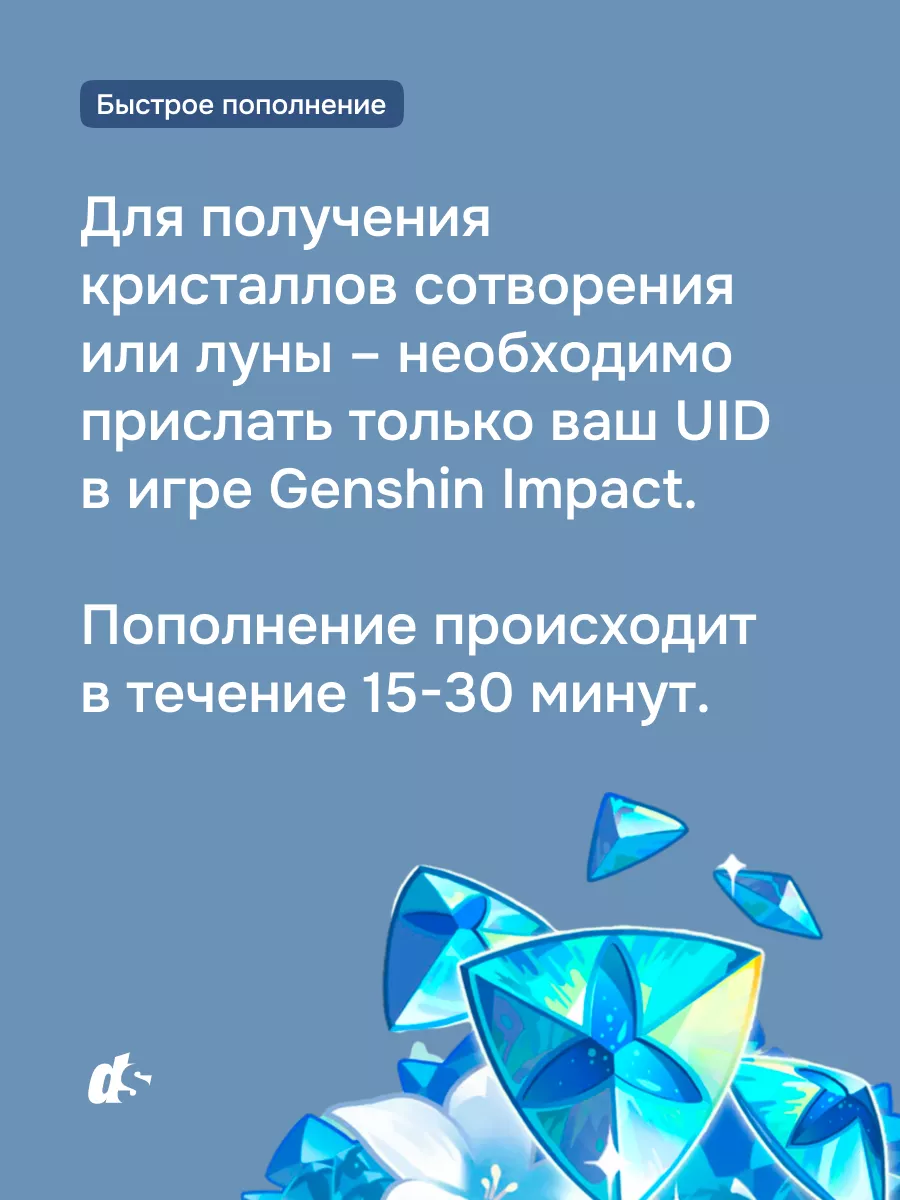 Геншин Импакт Благословение полой луны на 60 дней