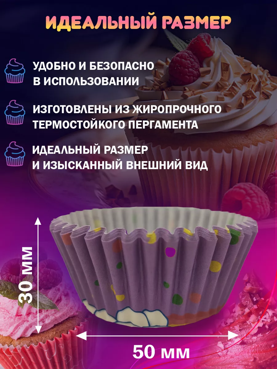 Одноразовая бумажная форма для выпечки кексов и маффинов