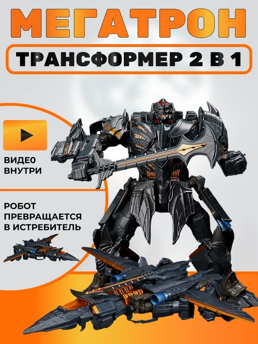 мегатрон