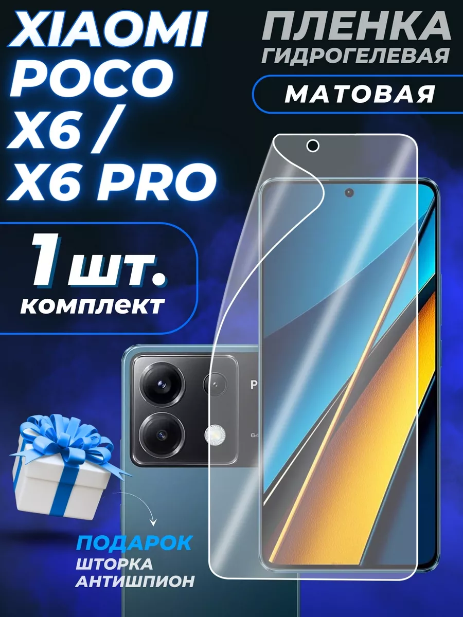 Пленка гидрогелевая для Xiaomi Poco X6 поко X6 Pro WinStore купить по цене  10,06 р. в интернет-магазине Wildberries в Беларуси | 211358568