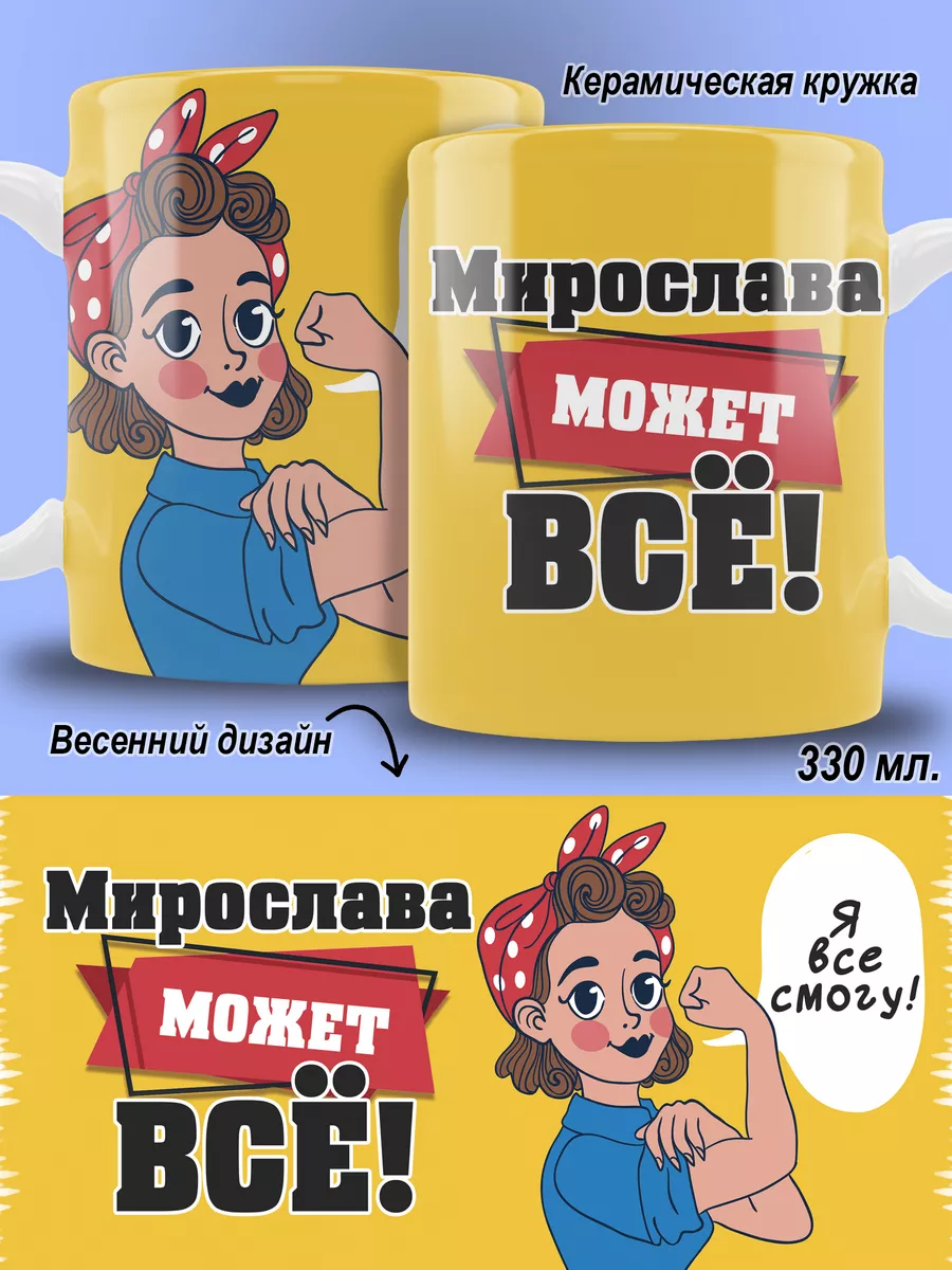 ANIME-BOX Кружка Мирослава