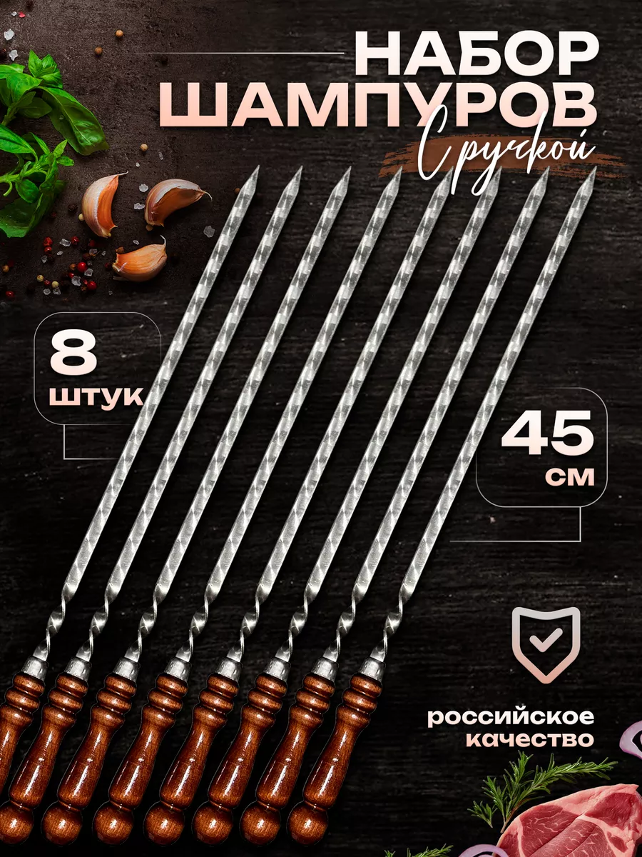 Шампура для шашлыка — купить в LaMaster: цены, характеристики, отзывы