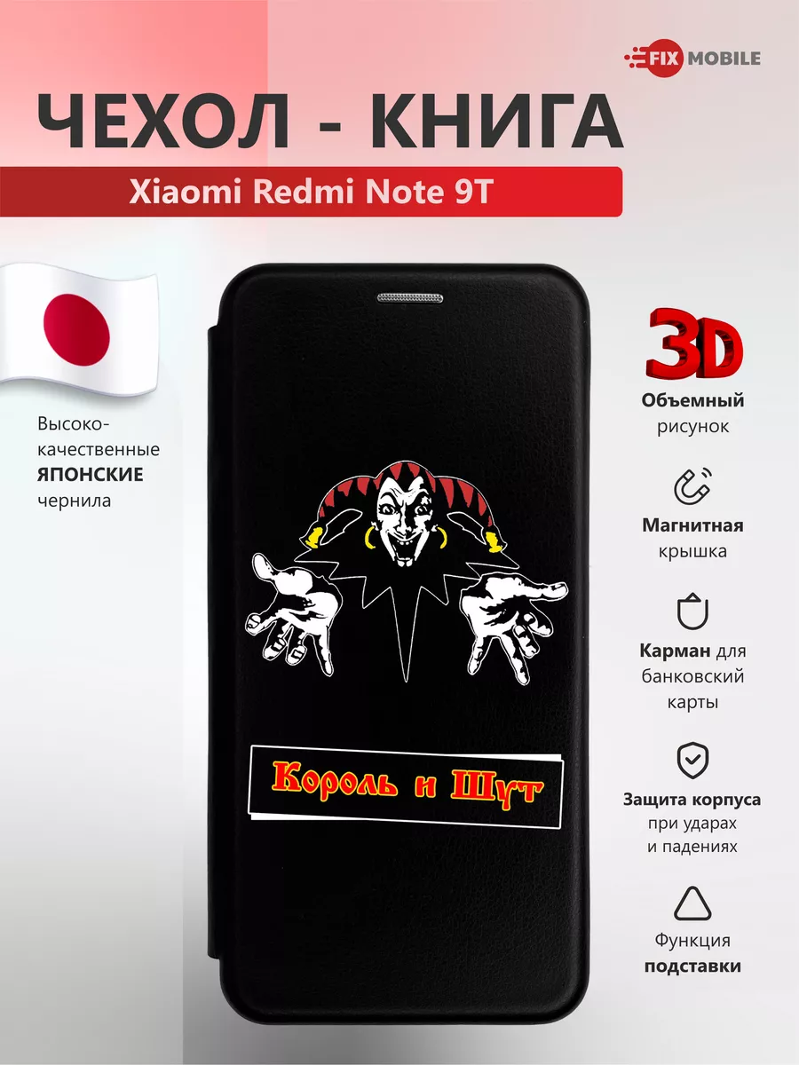 Чехол книжка на телефон Xiaomi Redmi Note 9T JFK купить по цене 644 ₽ в  интернет-магазине Wildberries | 211389888