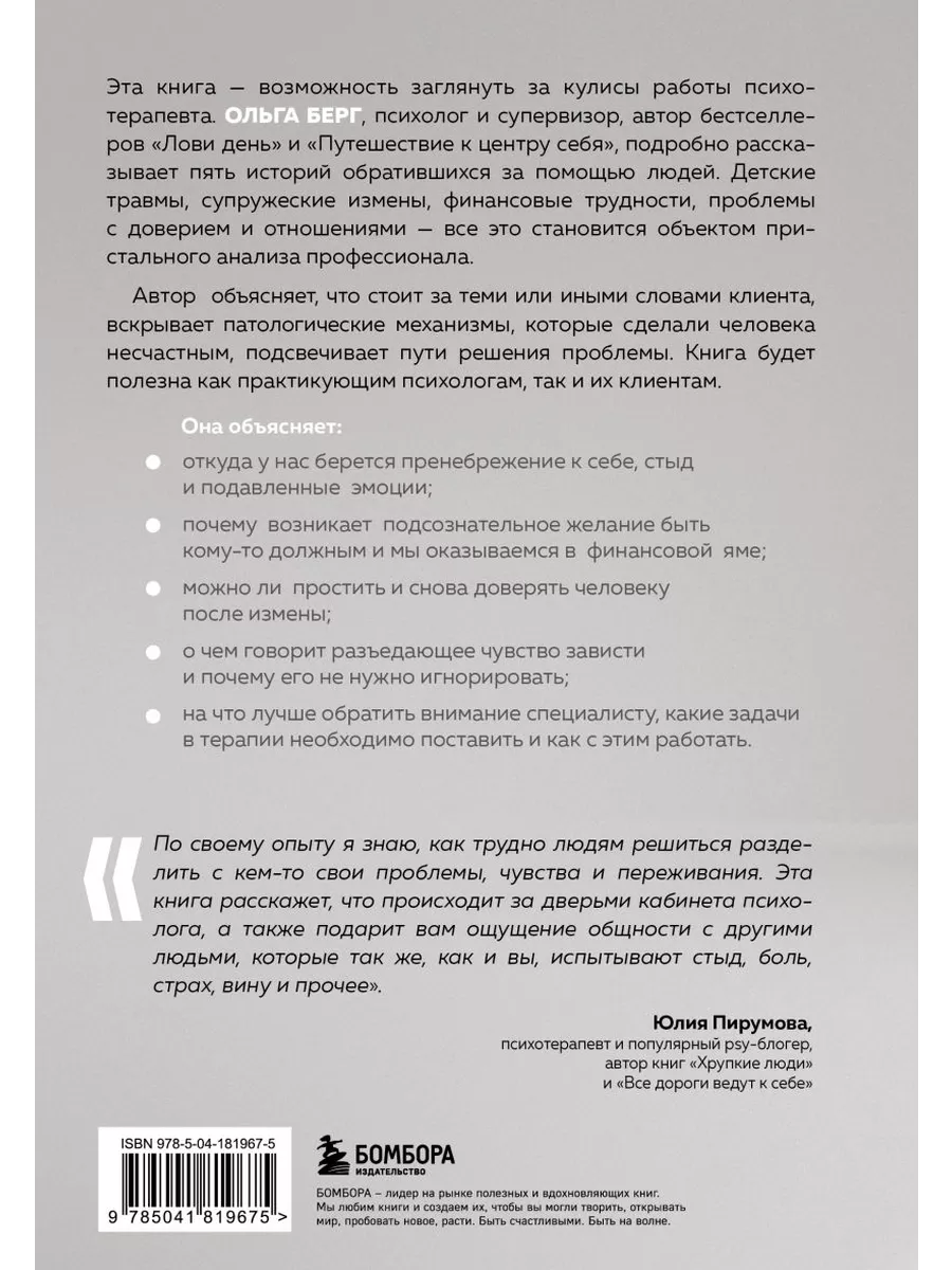 О чем молчит психолог? Книга про целительную силу Эксмо купить по цене 682  ₽ в интернет-магазине Wildberries | 211405927