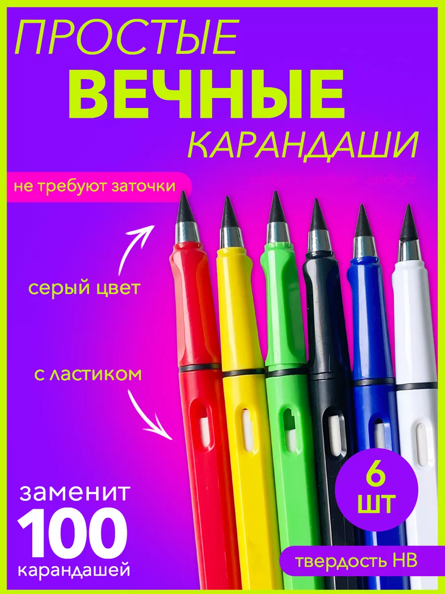 Add Light Pen Вечные «простые» карандаши 6 штук