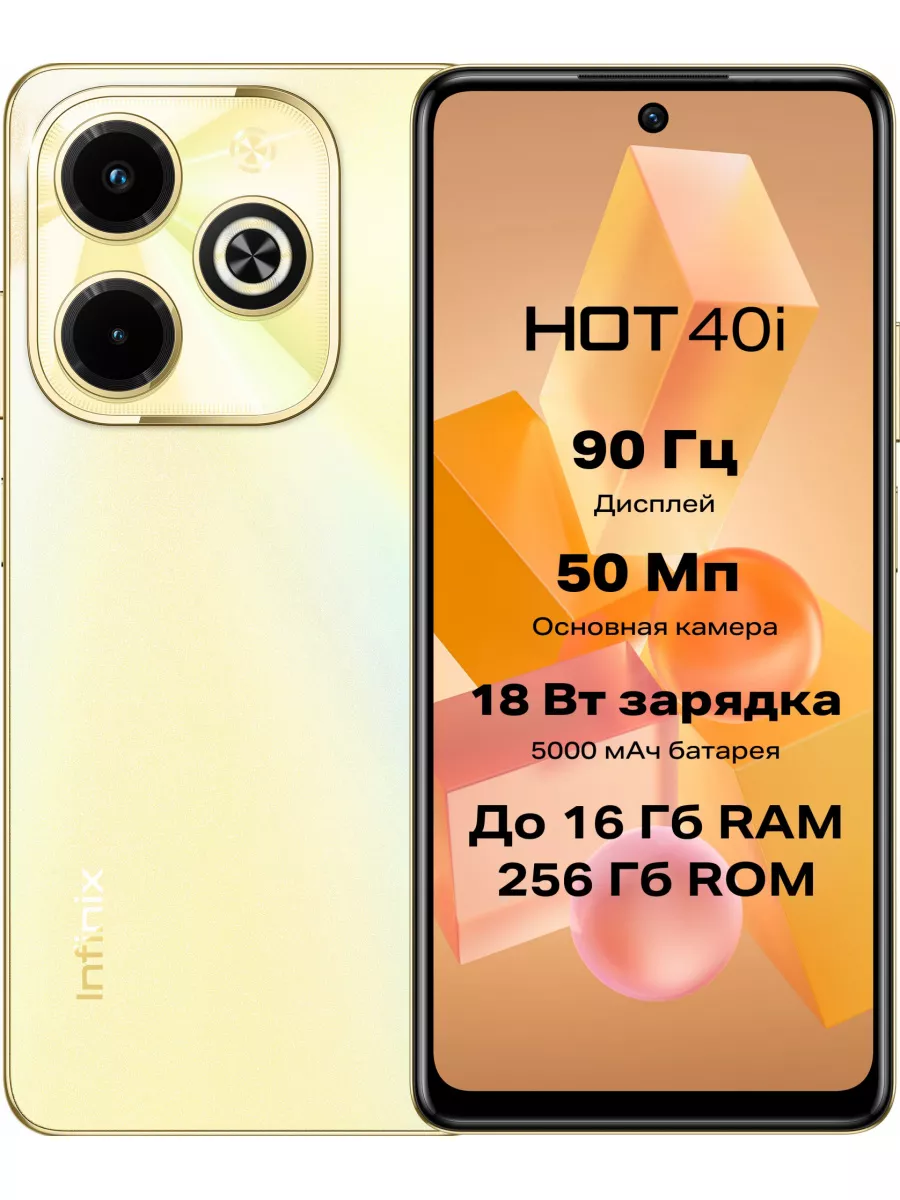 Смартфон Hot 40i X6528B 256Gb 8Gb золотистый 3G 4G 2 Infinix купить по цене  13 431 ₽ в интернет-магазине Wildberries | 211424293