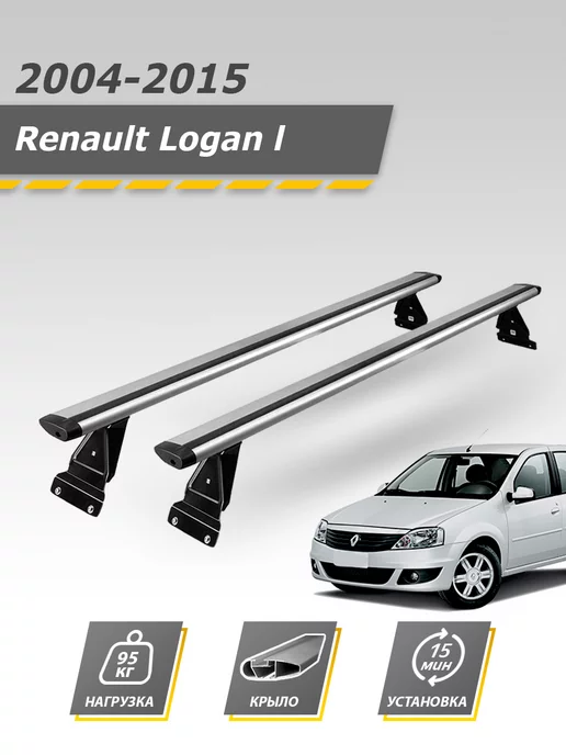 Багажник на крышу Renault Logan