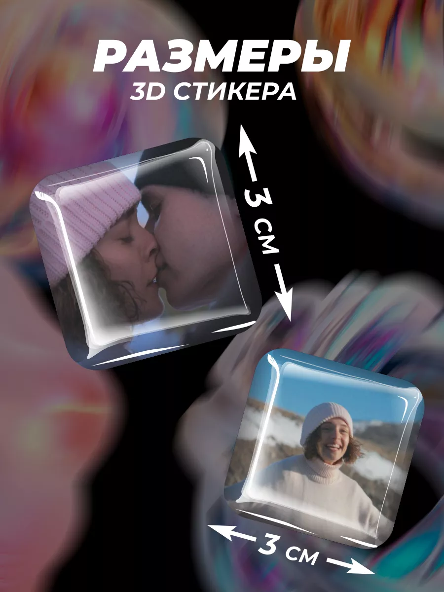 3D стикеры на телефон наклейки Лед 3