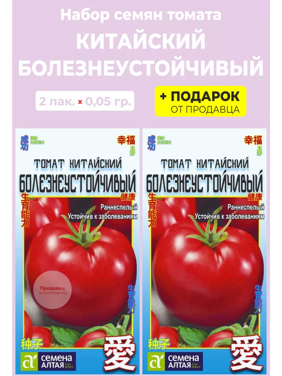 Семена Томат Китайский Болезнеустойчивый Семена Алтая купить по цене 207 ₽  в интернет-магазине Wildberries | 211434280