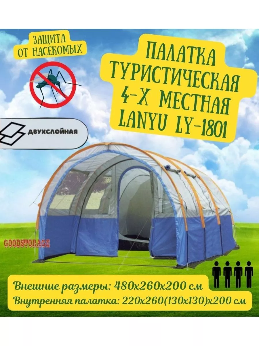 Палатка 4 Местная Lanyu Е 1801 Купить