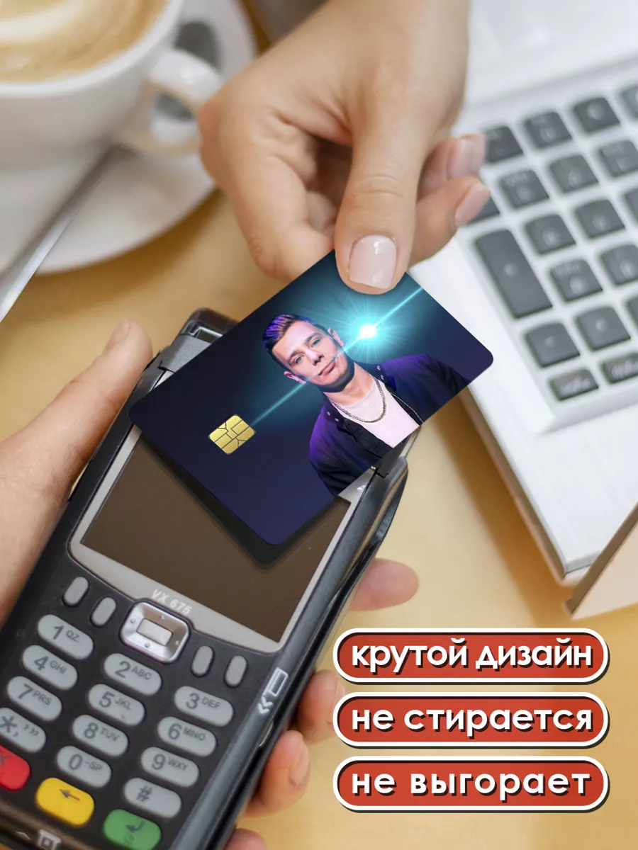 Наклейки на банковскую карту Сергей Орлов стикеры комик Card Deko купить по  цене 203 ₽ в интернет-магазине Wildberries | 211437146