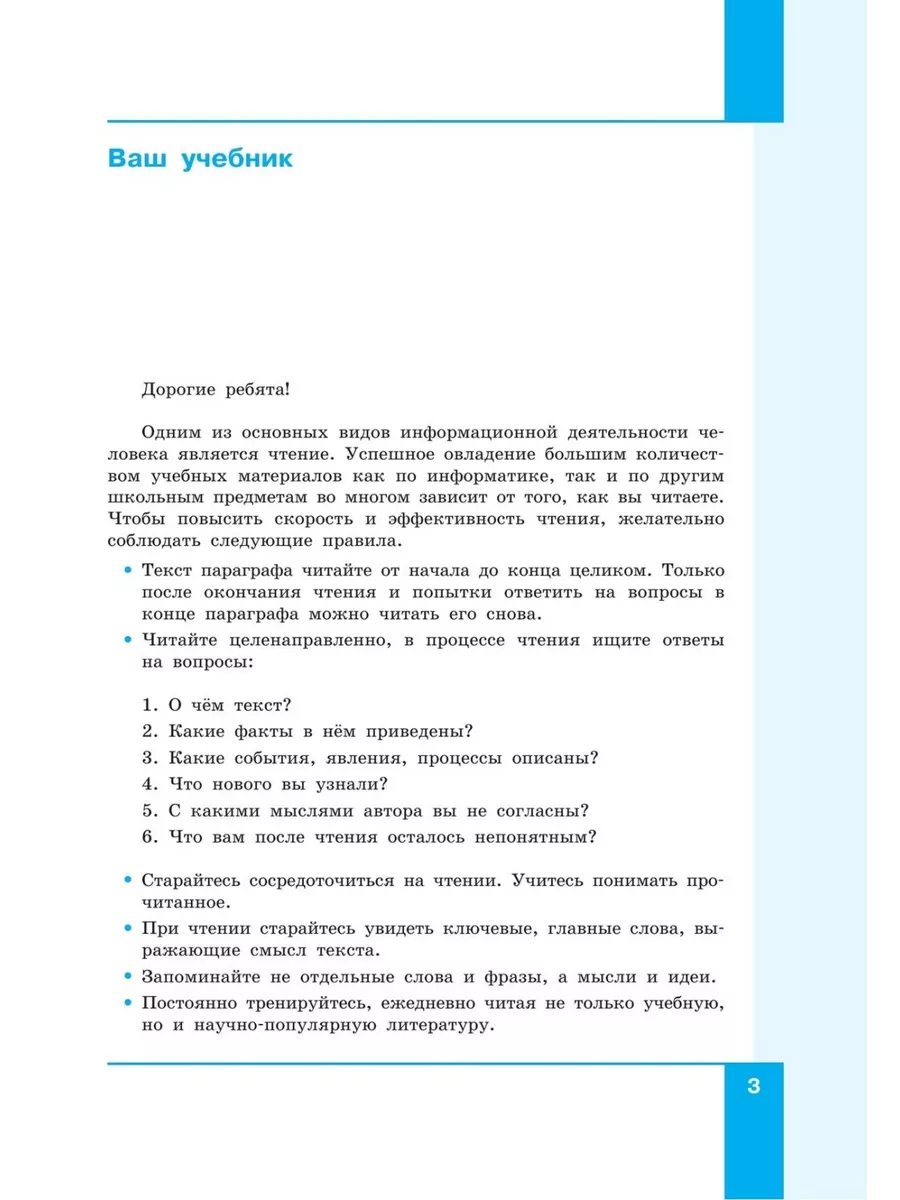 Информатика. 6 класс. Базовый уровень. Учебное пособие Просвещение купить  по цене 1 569 ₽ в интернет-магазине Wildberries | 211447285