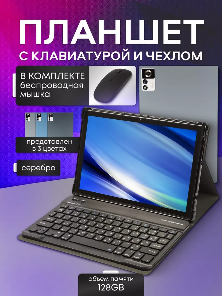 Планшет с клавиатурой андроид 128 гб GlobalMall купить по цене 5 790 ₽ в  интернет-магазине Wildberries | 211458618