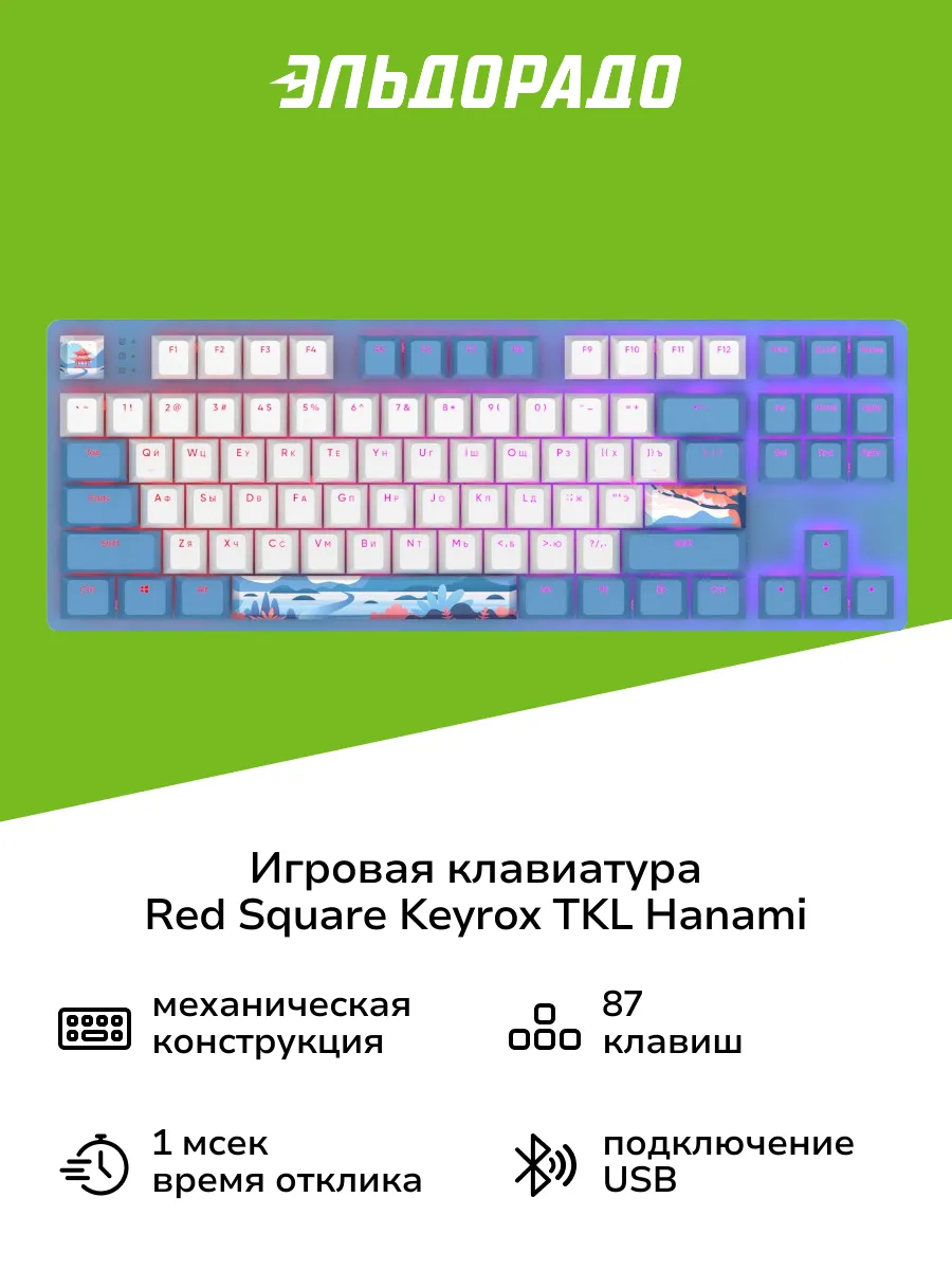 Игровая клавиатура Keyrox TKL Hanami RSQ-20038 Red Square купить по цене  938 600 сум в интернет-магазине Wildberries в Узбекистане | 211464388